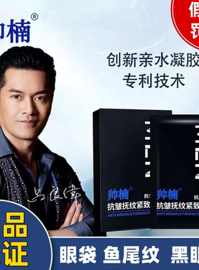 帅楠眼膜贴眼袋细纹蓝色款新品