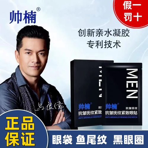帅楠眼膜贴眼袋细纹蓝色款新品