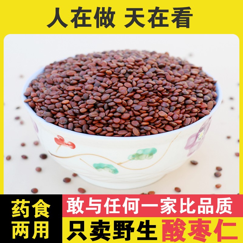 野生炒酸枣仁中药材正宗正品酸枣仁粉茶膏批发官方旗舰店