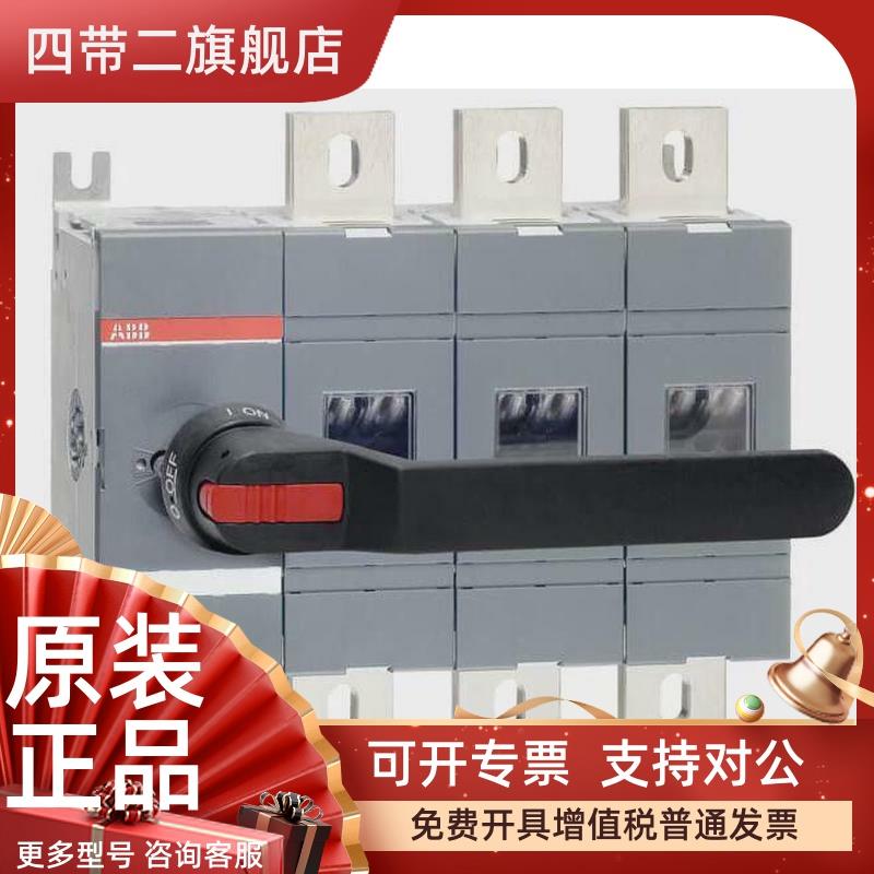 议价原装ABB隔离开关   OT1250E03P    3P  1250A
