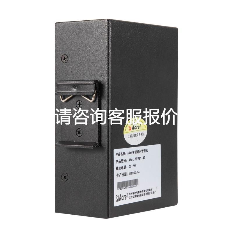 安科瑞智能网关Anet-1E2S1能源数据采集通讯管理机边缘计算网