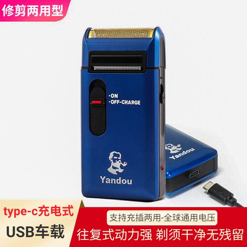 车载Typec充电式剃须刀充插两用