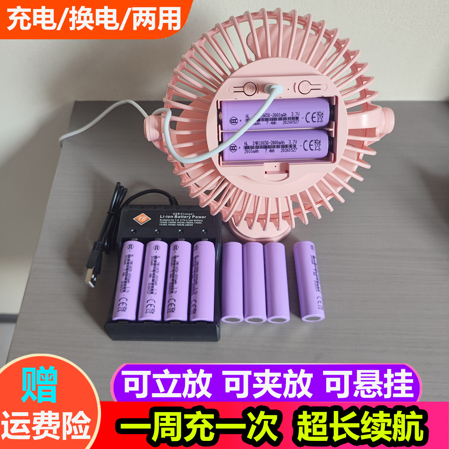 学生宿舍车载可拆卸装可换18650锂电池20000毫安充电风扇超长续航