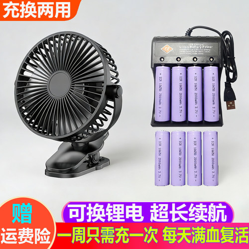 超长续航可以换电池小风扇