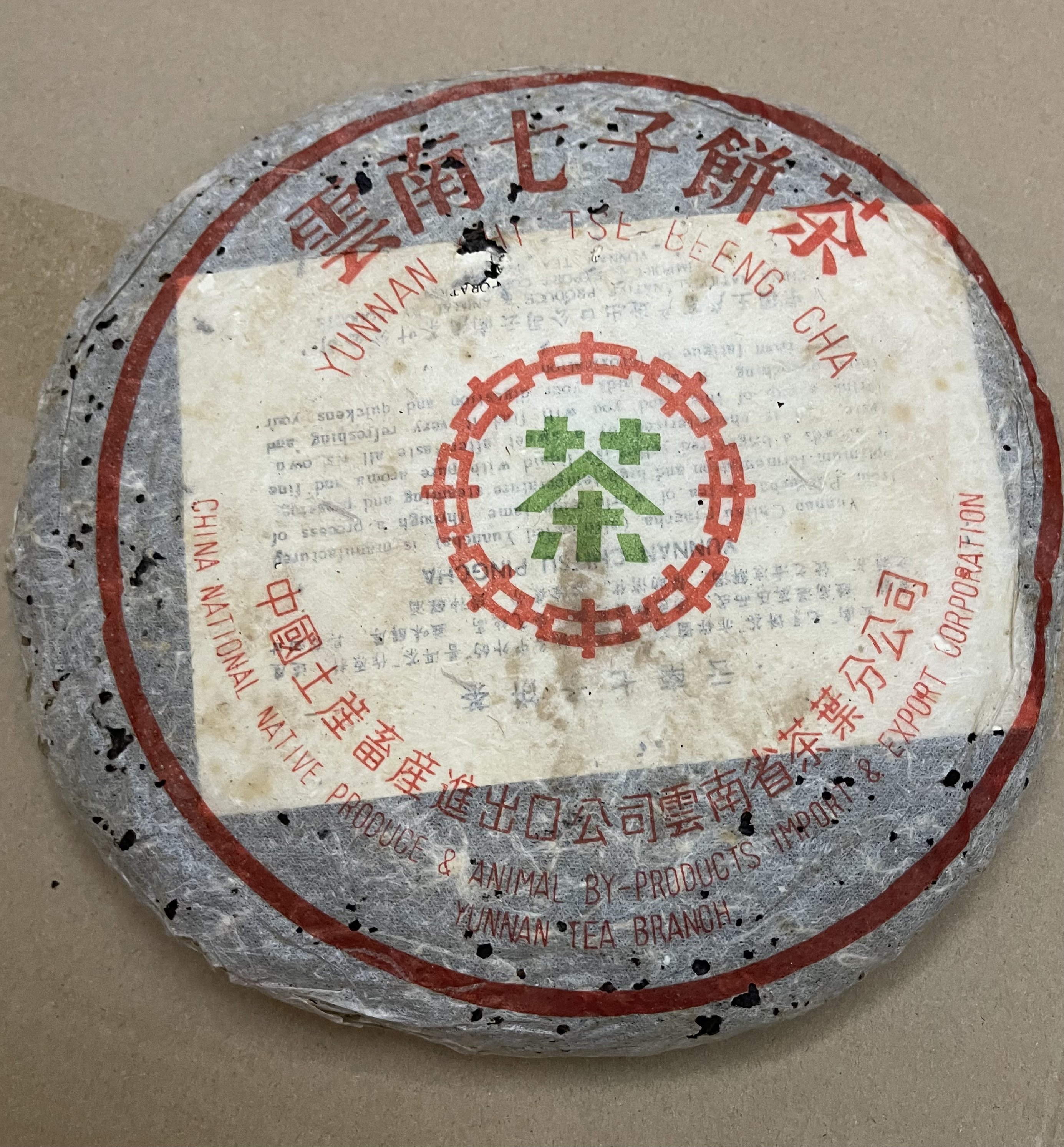 88青饼勐海茶厂