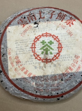 88青饼勐海茶厂