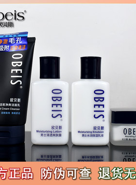 obeis欧贝斯男士护肤品套装