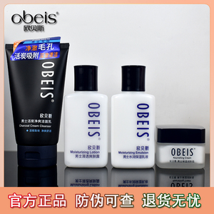 obeis欧贝斯男士护肤品套装