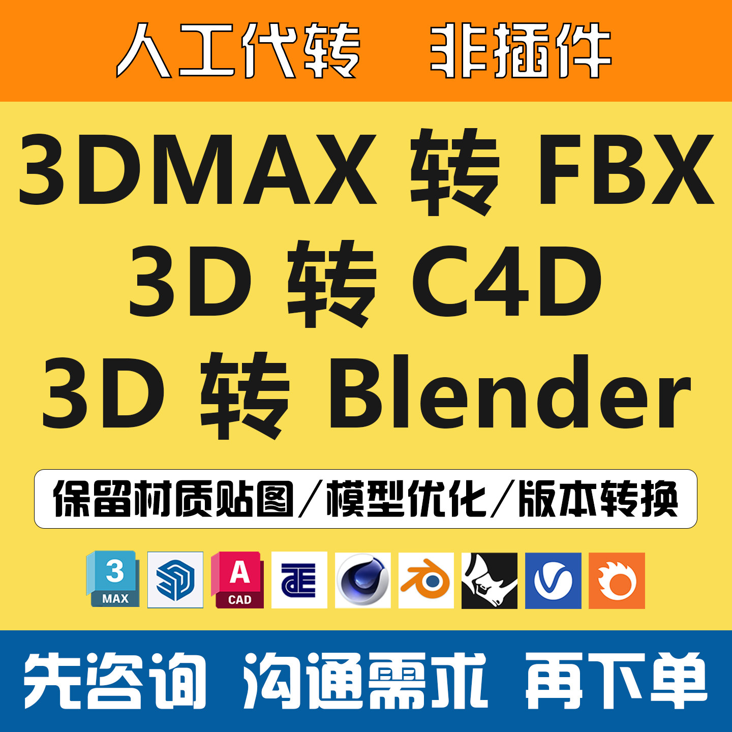 max转fbx3d转C4D/Blender