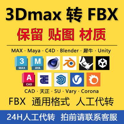 max转fbx3d转C4D/Blender