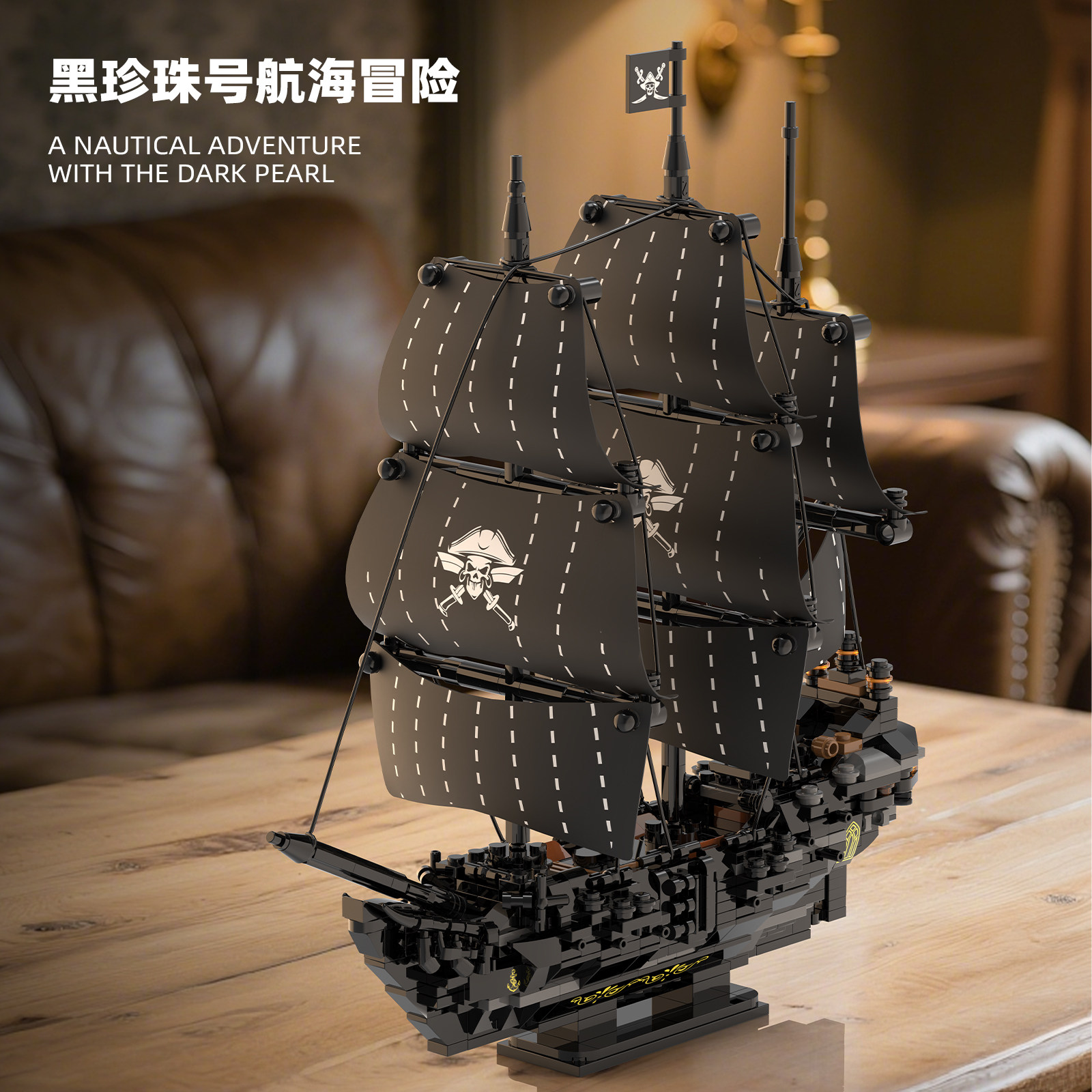 砖悦积木黑珍珠号玛丽号海盗船