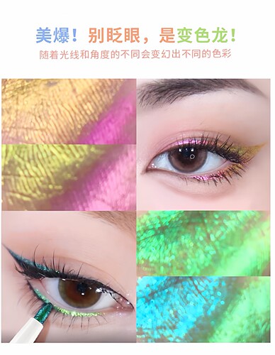 变色龙眼线胶笔多色眼影钻石亮光超闪舞台表演提亮高光防水欧美妆