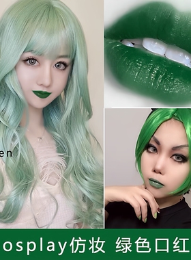 绿色口红女蹦迪cos仿妆黑色唇釉蓝色白色动漫唇彩绿墨绿唇釉欧美
