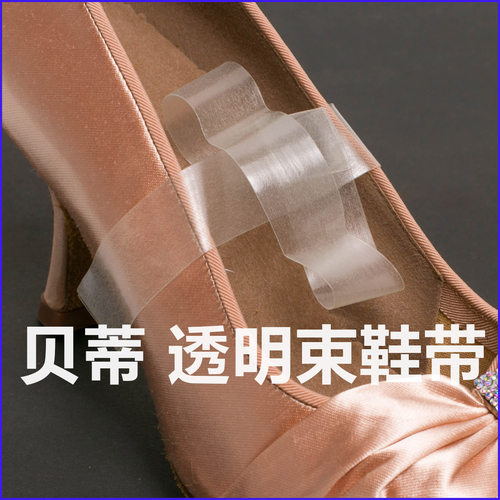 贝蒂女士摩登舞鞋专用透明带束鞋带 高跟鞋 隐形加强松紧带 1对