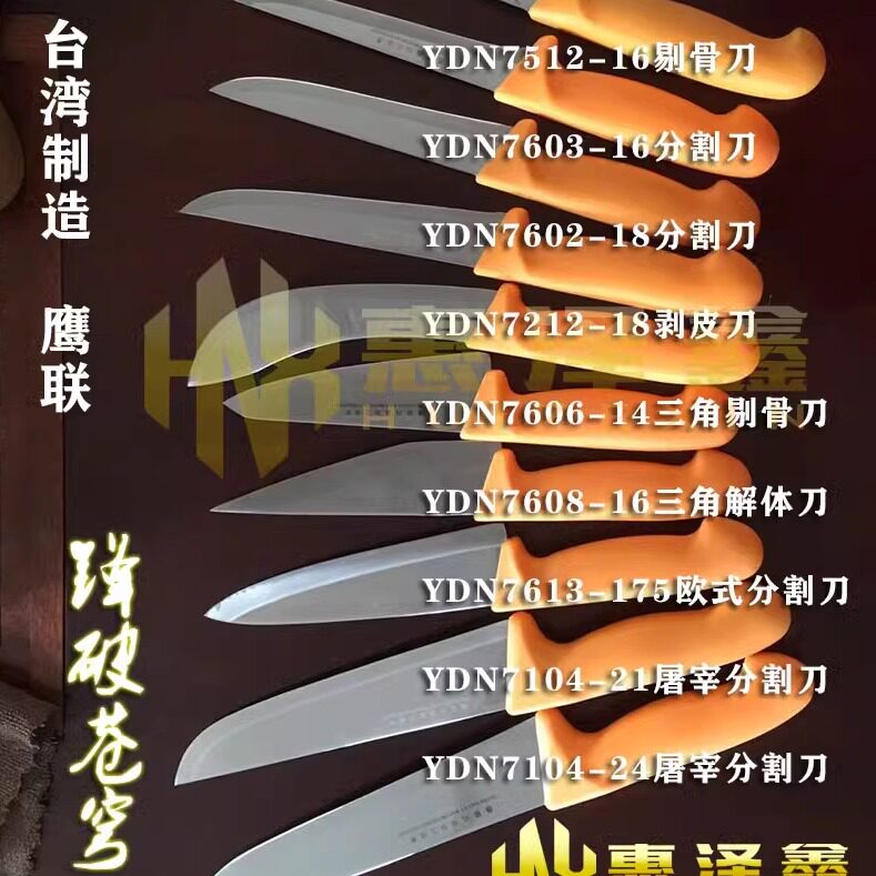 鹰联肉类加工刀具分割刀剔骨刀剥皮刀屠宰场超市专用猪牛羊切肉刀