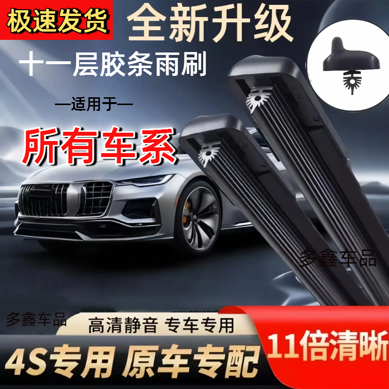 适用所有车系十一层雨刮器