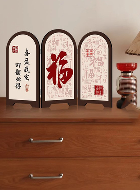 福字小屏风桌面中式装饰画摆件