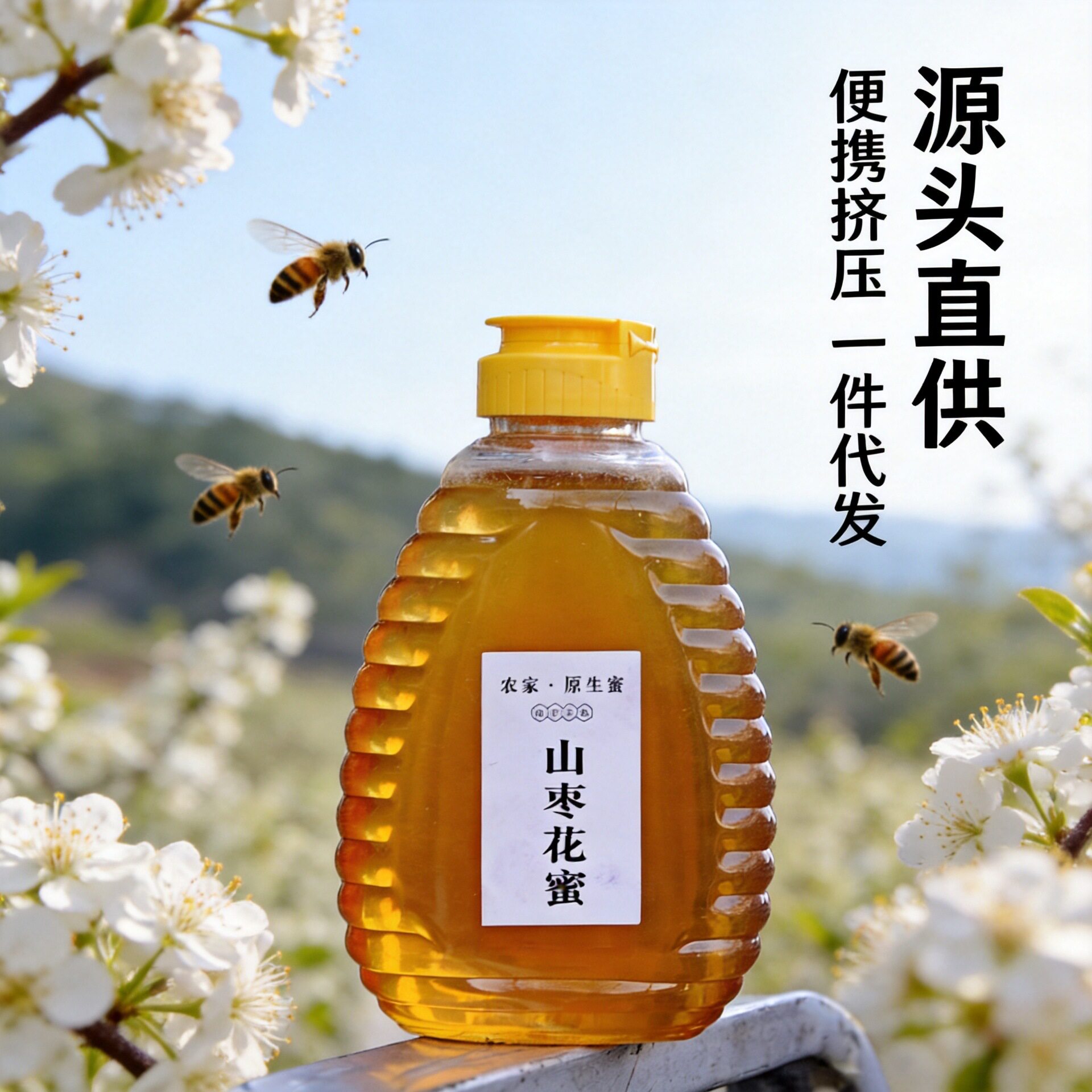 山酸枣花蜜1斤便携纯正天然原蜜农家自产女性枣蜜挤压瓶500g睡眠