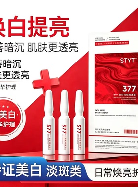 美白祛斑赋活水377爽肤补水