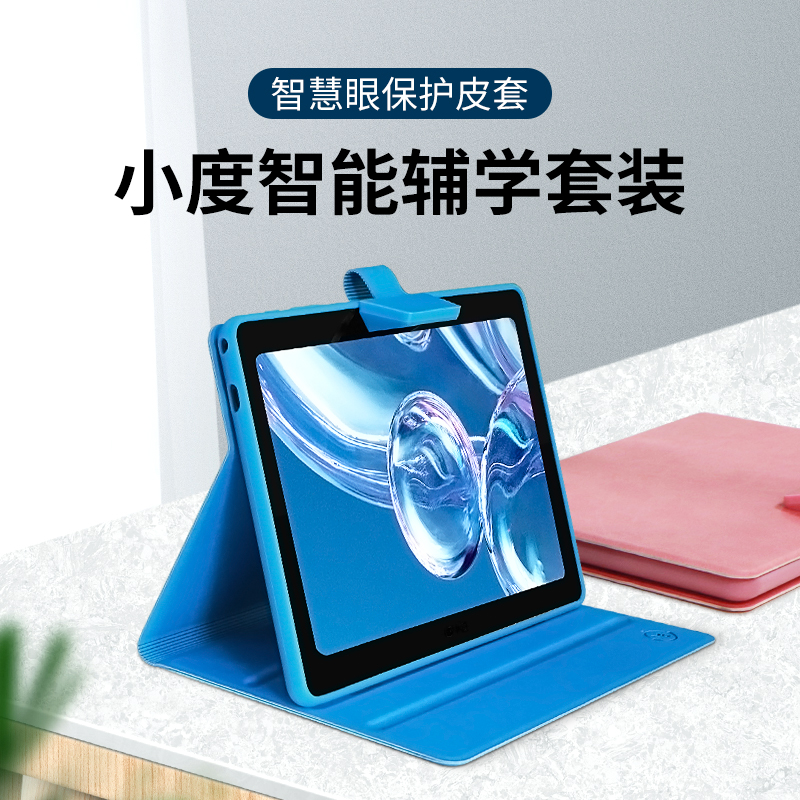 小度G12/G16/G20保护套外壳外套