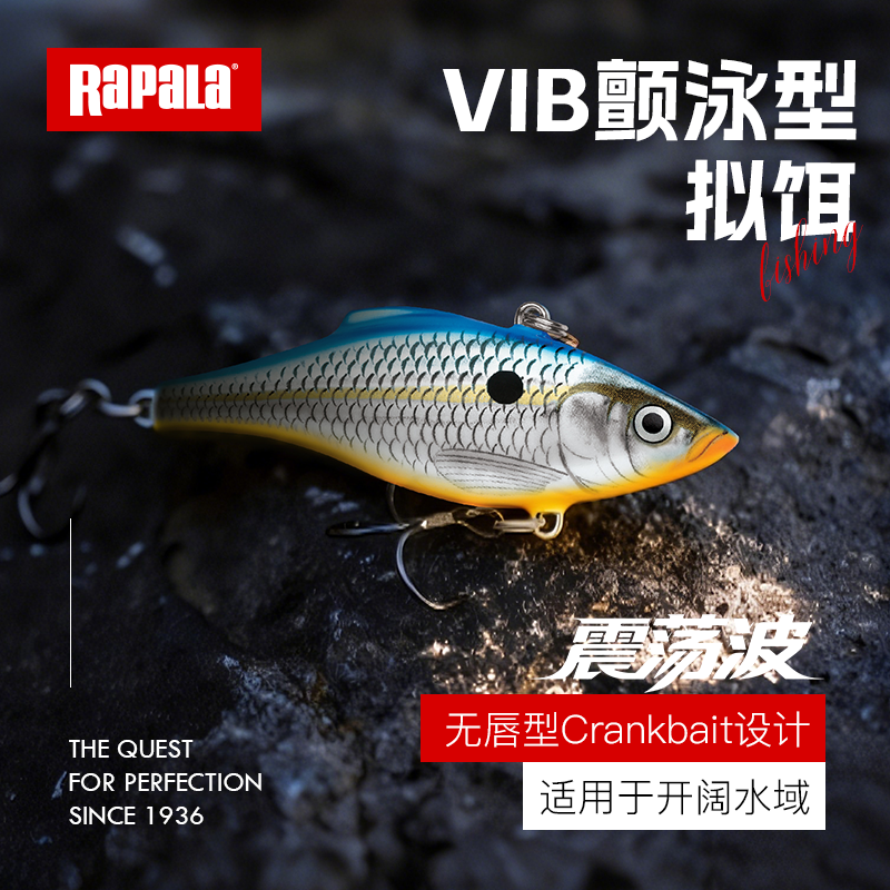 进口RapalaVIB假饵全泳层