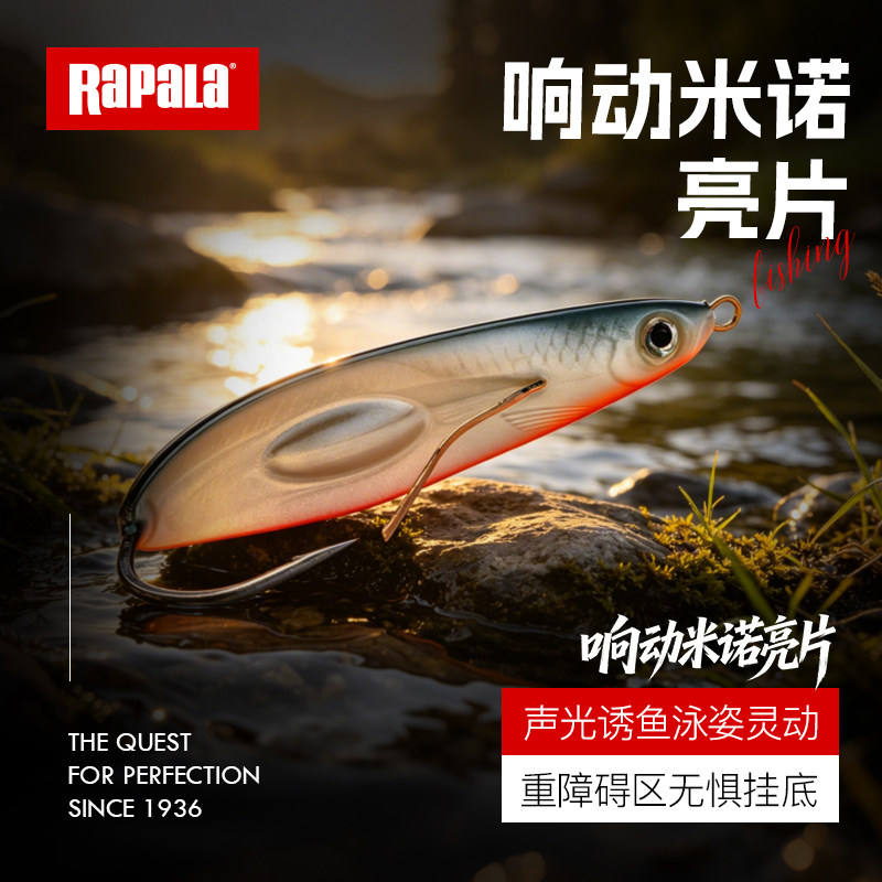 Rapala芬兰乐伯乐RMSR08响动米诺亮片路亚饵硬饵鱼饵