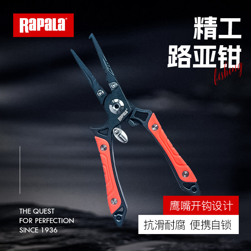 Rapala乐伯乐多功能精工不锈钢鹰嘴路亚钳钨钢刀片剪线控鱼开环