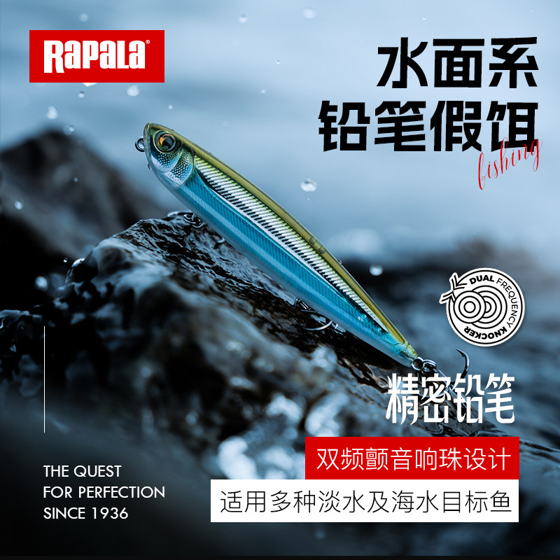 Rapala乐伯乐精密浮水铅笔PXRP水面之字狗远投路亚硬饵鲈鱼翘嘴,户外/登山/野营/旅行用品,路亚饵,淘宝优惠券,粉丝福利购,淘宝优惠卷