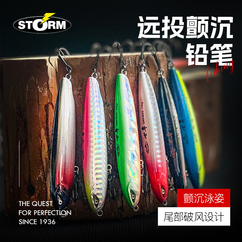 Storm世尊沉水颤沉铅笔远投颤沉全泳层路亚饵翘嘴鳡鱼鲈鱼假饵