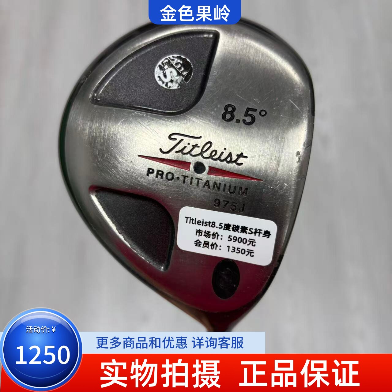 高尔夫球杆 二手Titleist职业款高尔夫男士一号木杆8.5度S/9.5度S