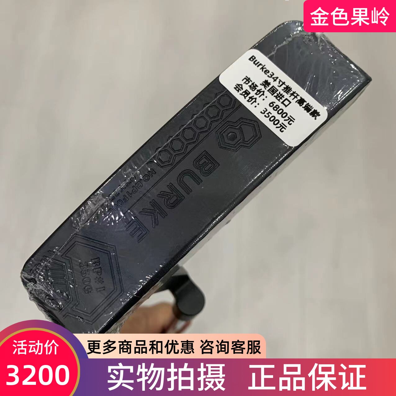 高尔夫球杆正品全新BURKE推杆34寸 BP#1 高尔夫条形推杆限量款