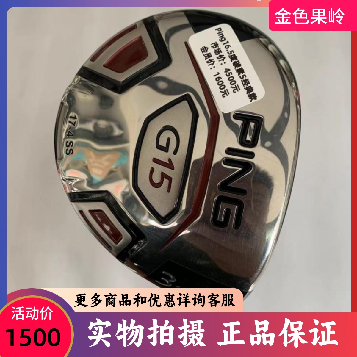 PING高尔夫球杆正品95新G15男士球道木3号16.5度S 5号木18.5度R