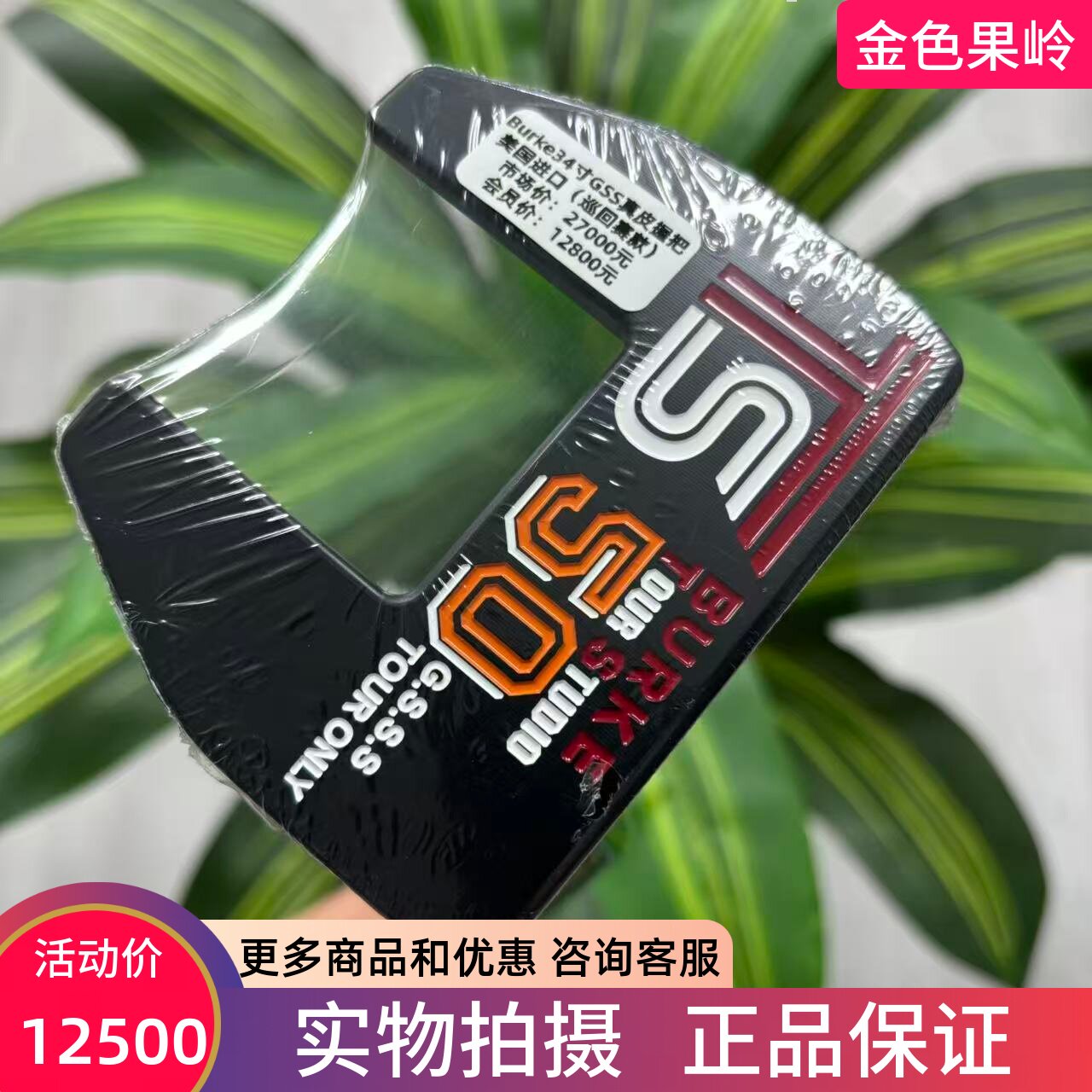 高尔夫球杆 全新正品BURKE TS50牛角推杆34寸巡回赛款 GSS材质