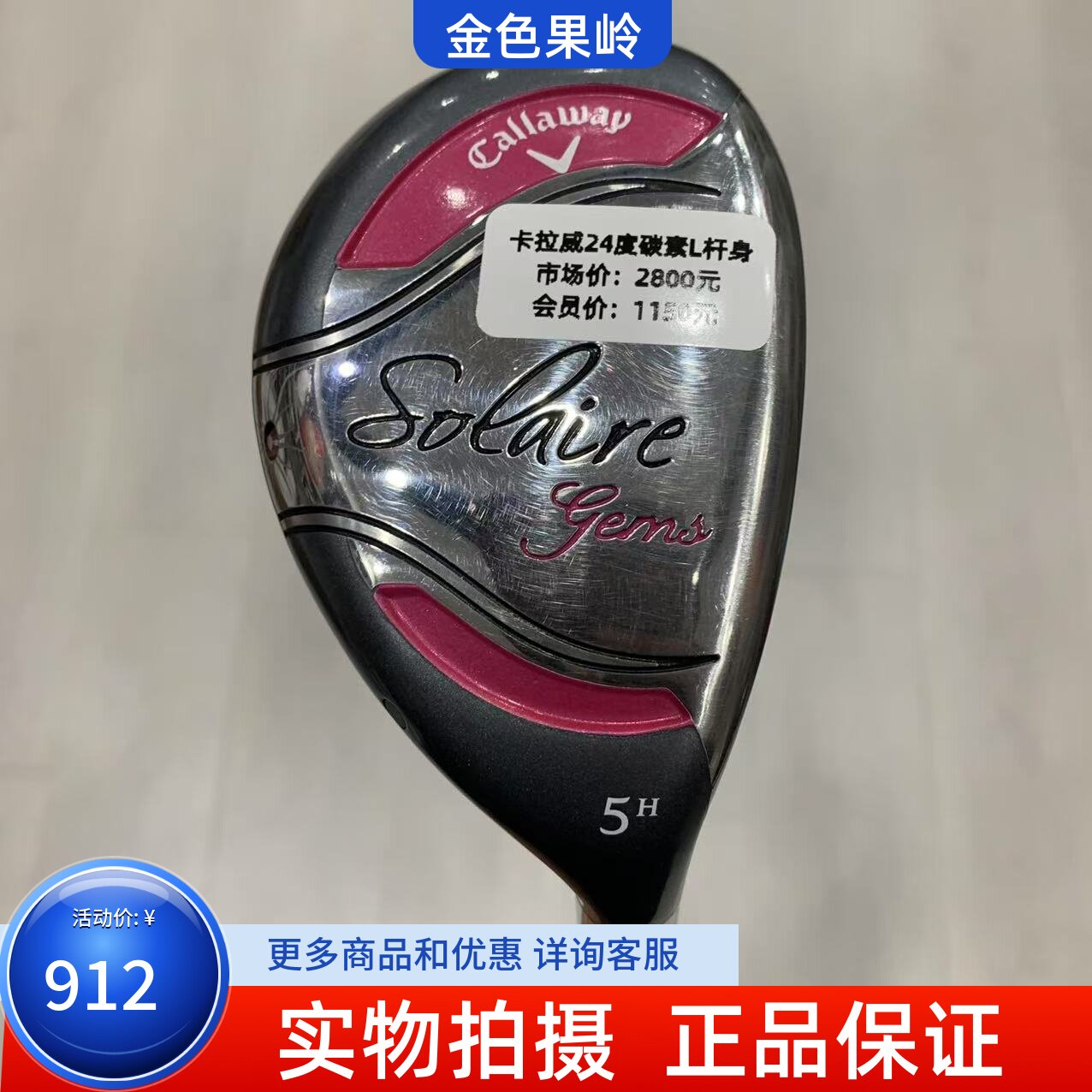 高尔夫球杆正品卡拉威女士铁木杆索拉5号小鸡腿24度碳L 9成新