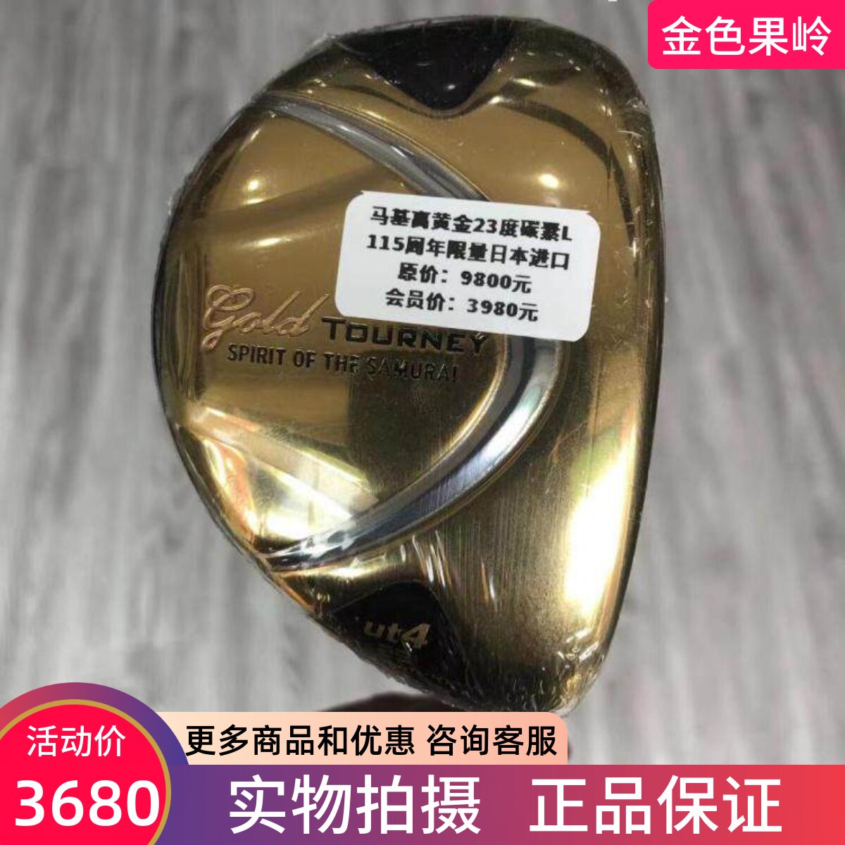 高尔夫球杆 正品马基高TOURNEY女士铁木杆23度碳L golf远距小鸡腿