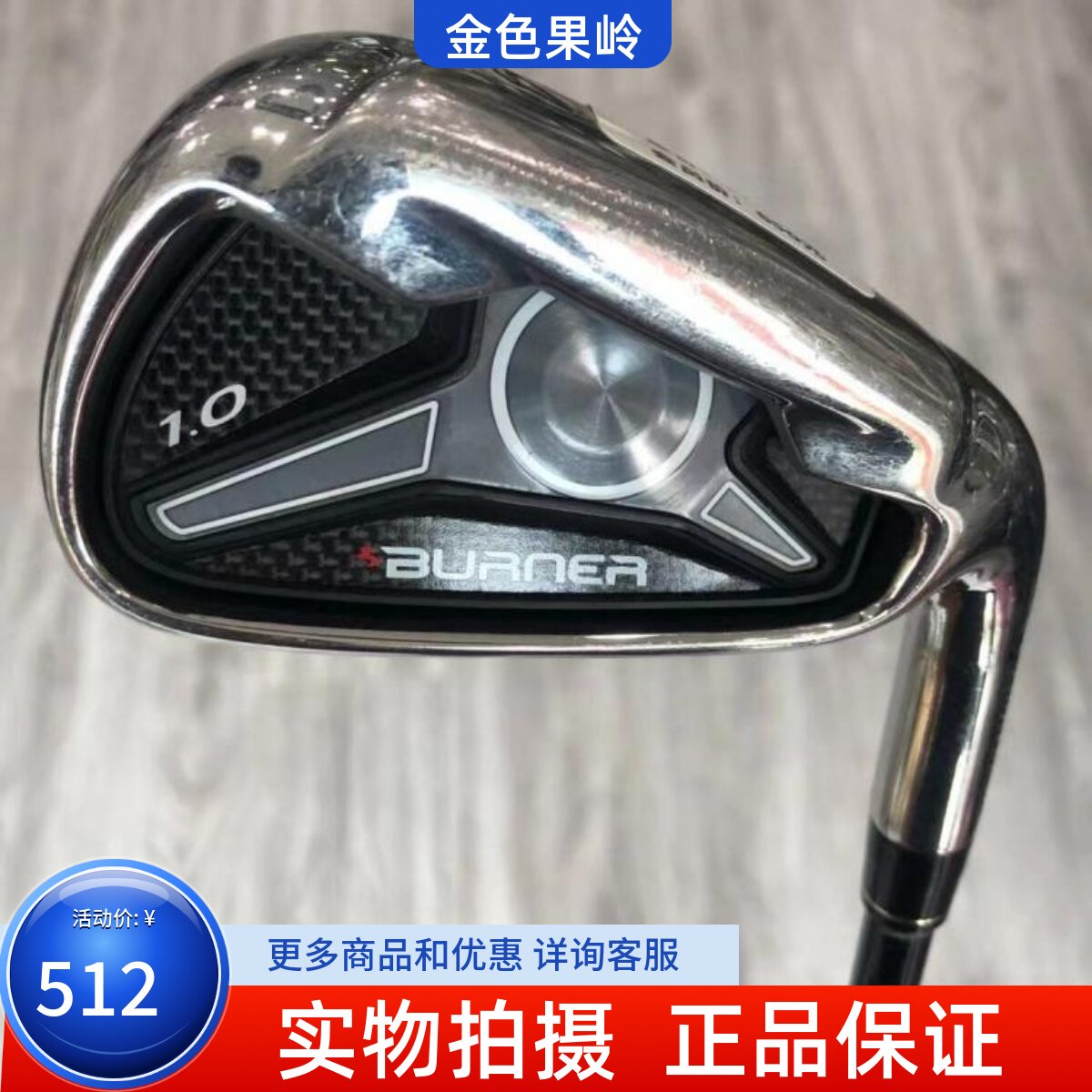 高尔夫球杆 正品85成新BURNER男士单支4号铁杆S golf二手四号铁