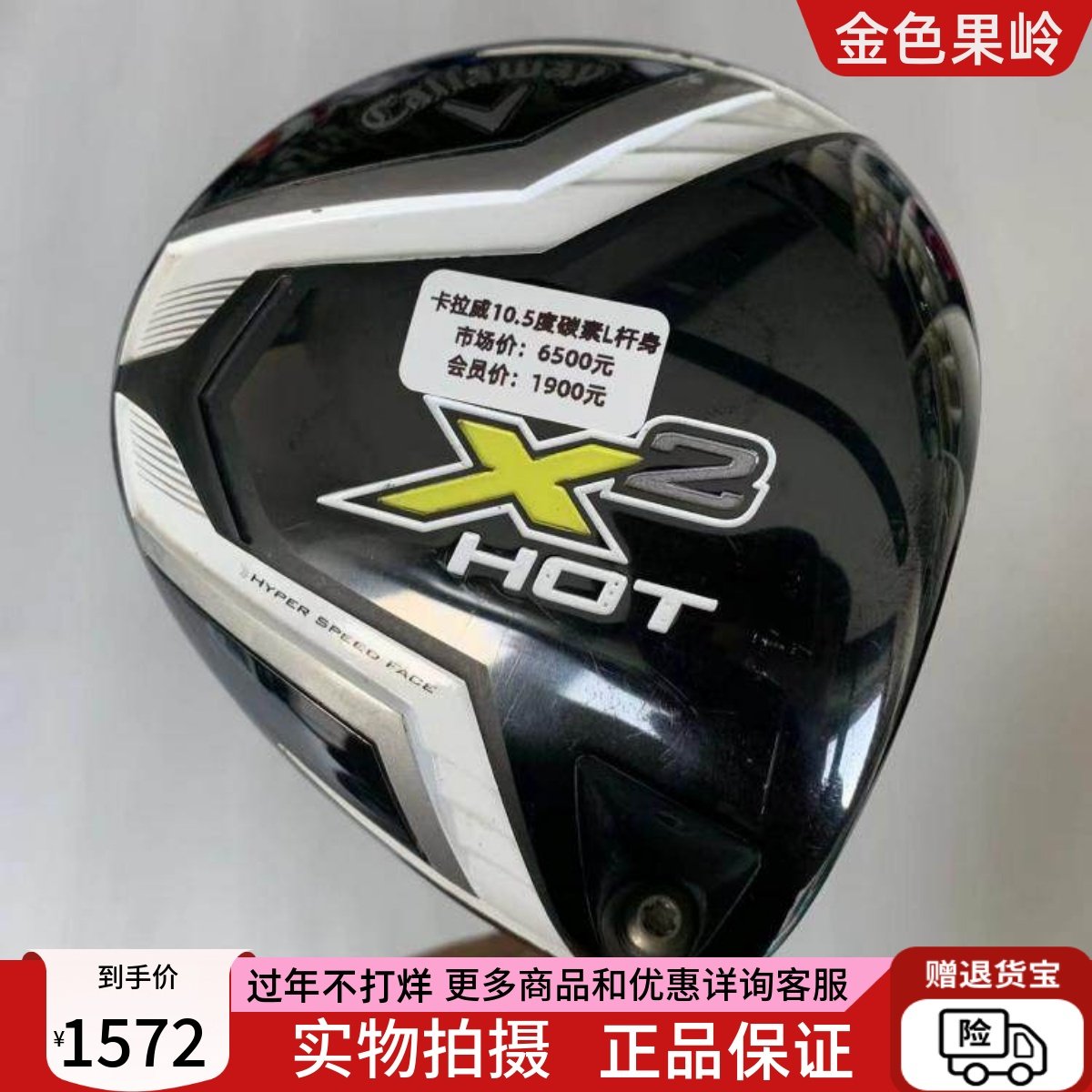 高尔夫球杆正品卡拉威X2 HOT女士一号木10.5度碳素L发球木8成新