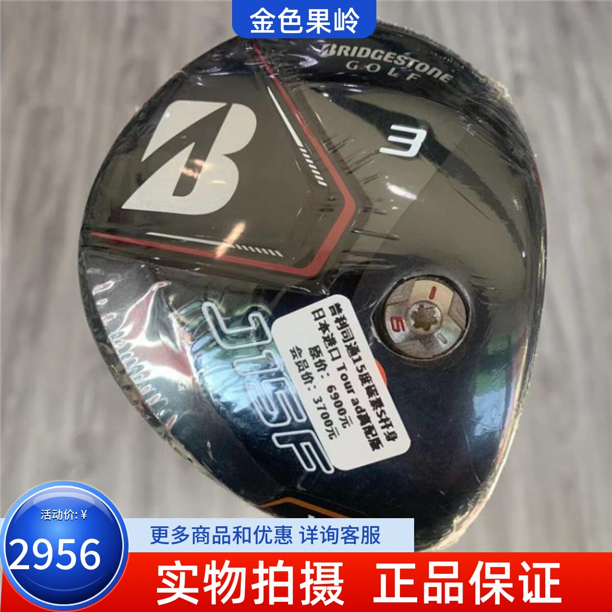 高尔夫球杆 全新正品普利司通J1SF男士3号木杆15度 5号木18度碳S
