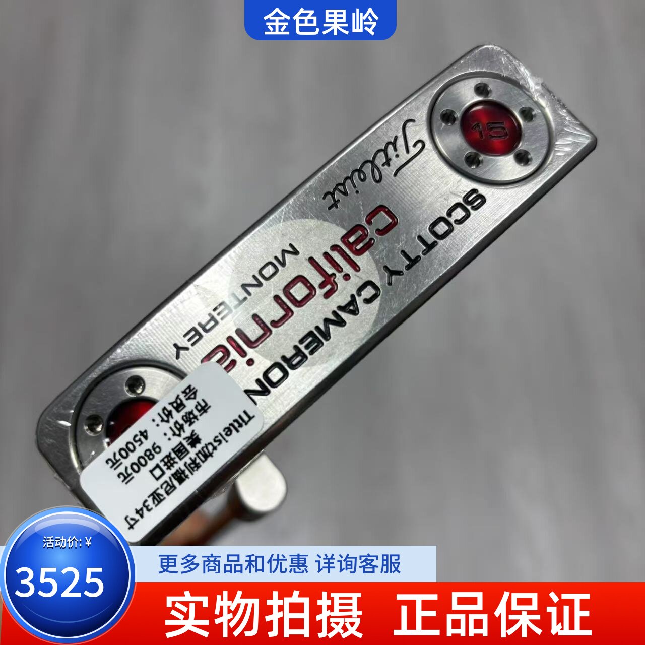 高尔夫球杆9成新正品titleist卡梅隆推杆california条形推杆34寸