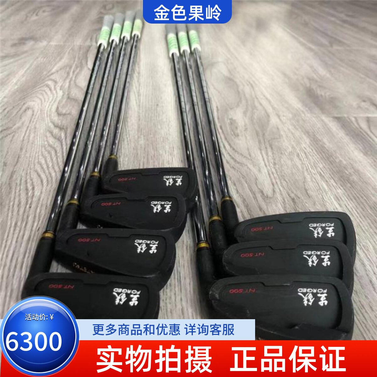高尔夫球杆 正品95成新生铁NT500手工定制男士4-9P铁杆组 钢R300