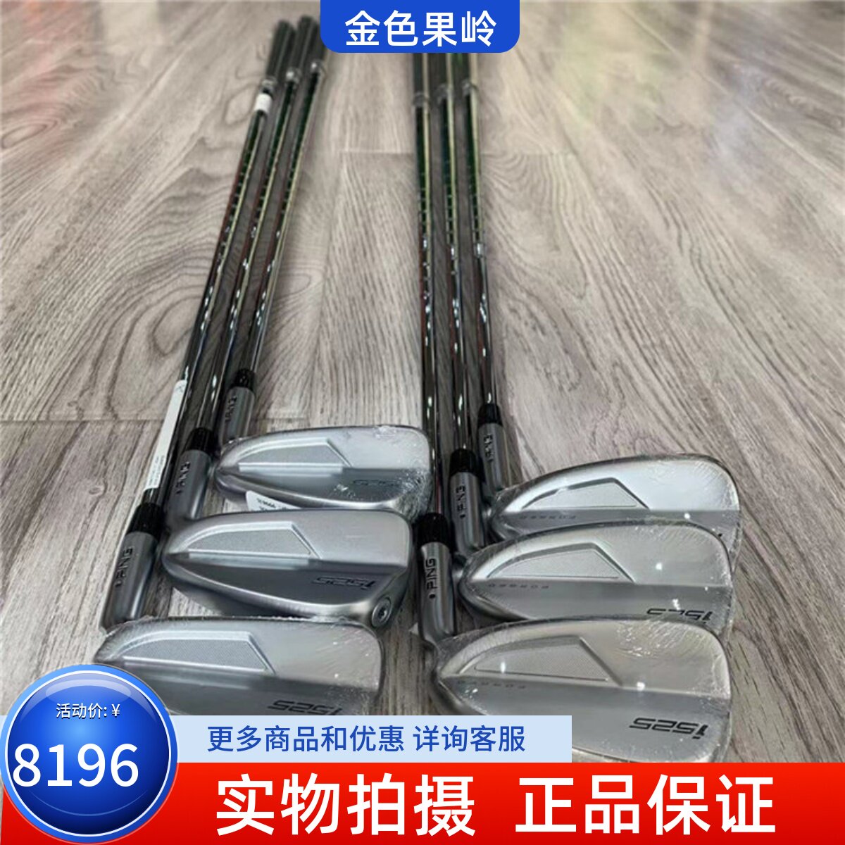 铁杆组高尔夫球杆Ping正品
