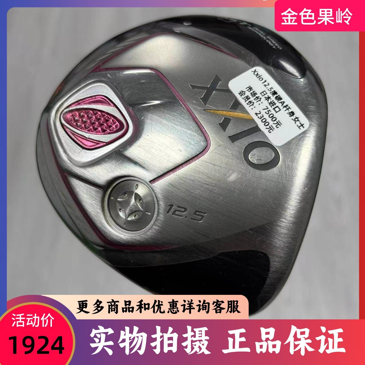 高尔夫球杆 二手85成新xxio MP高尔夫女士一号木杆12.5度日本进口