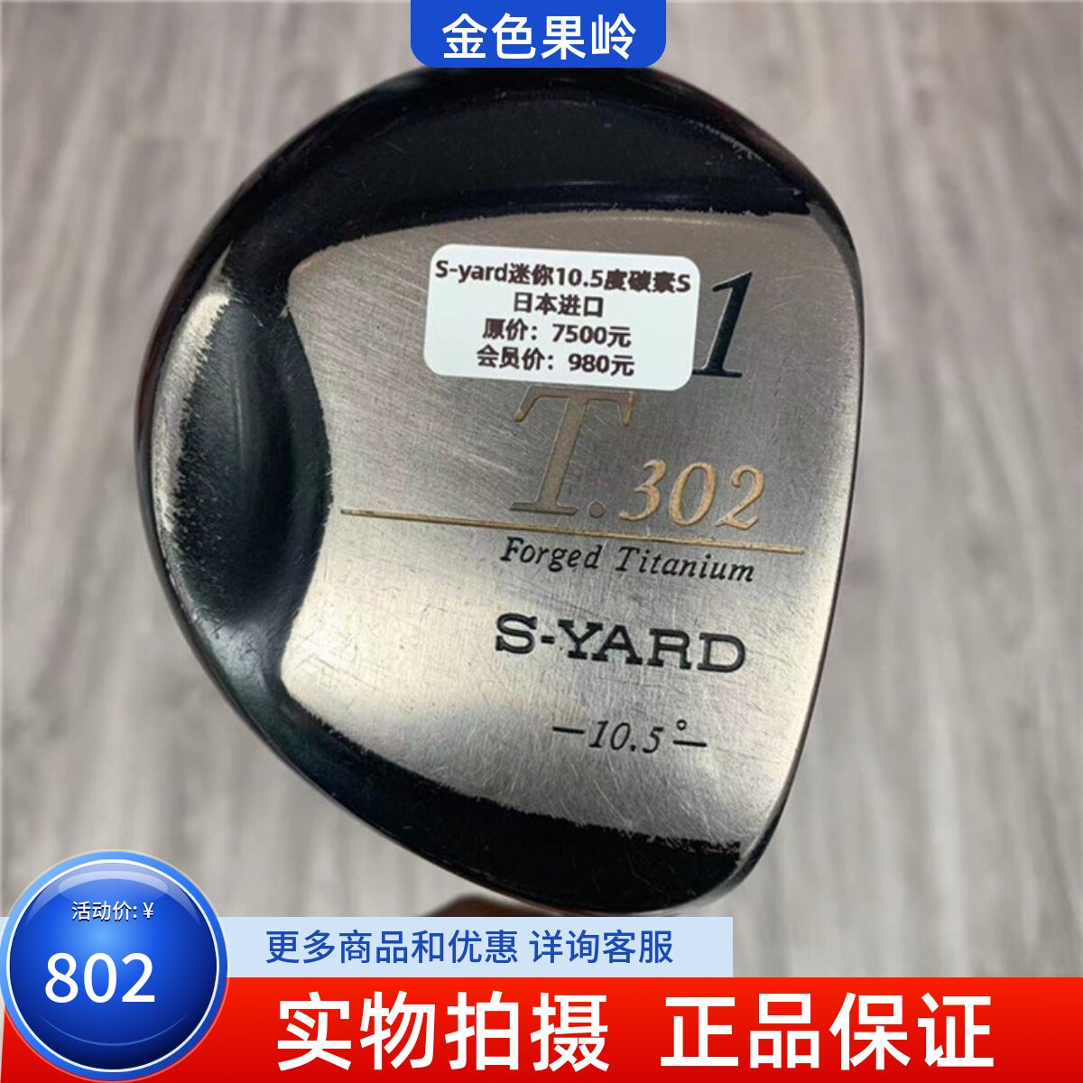 高尔夫球杆S-YARD正品发球木