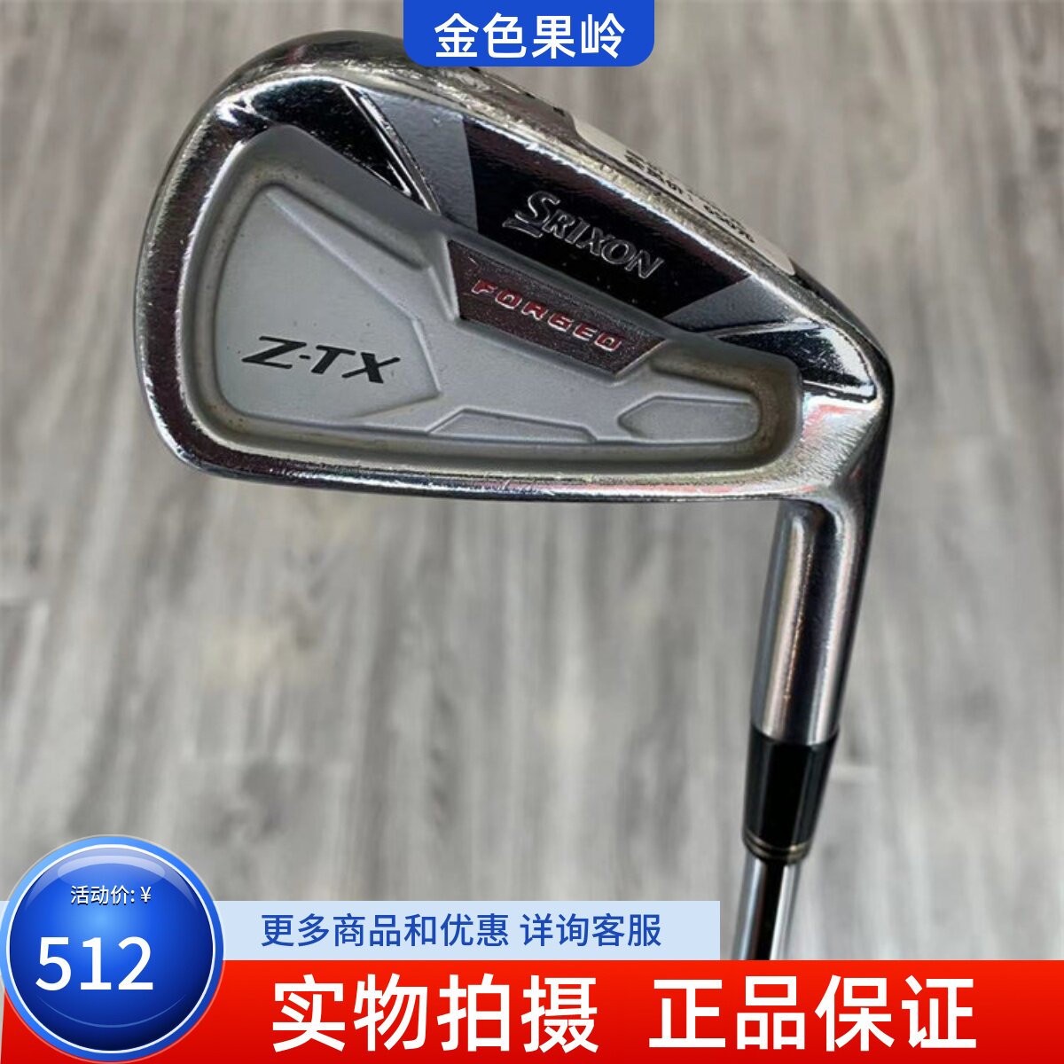 铁杆高尔夫球杆Srixon正品