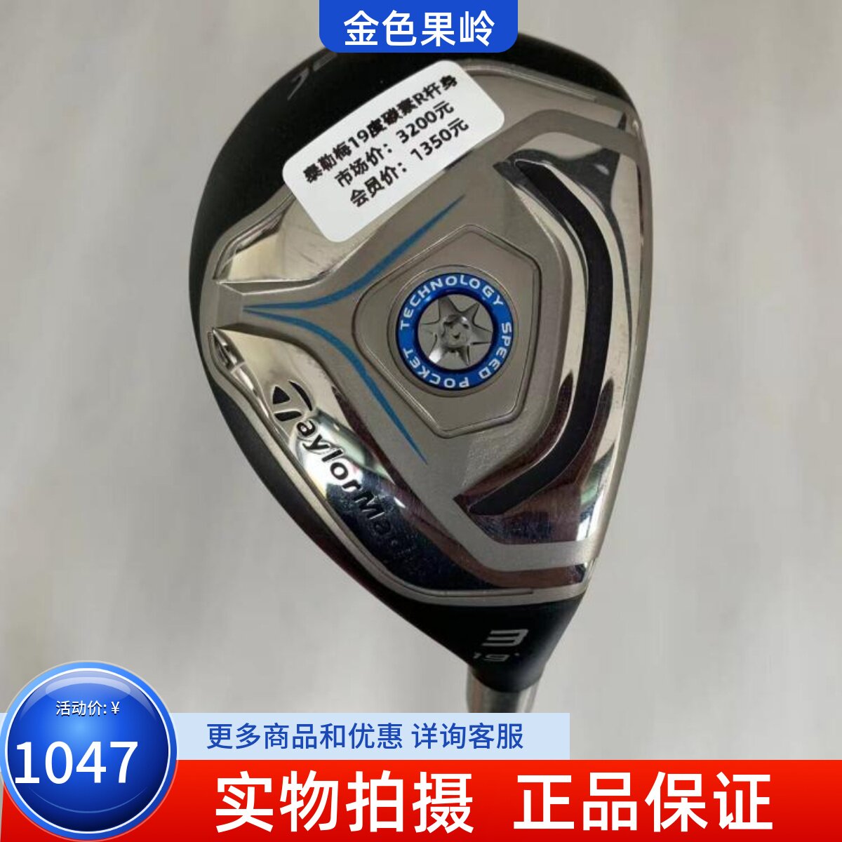 铁木杆高尔夫球杆泰勒梅正品