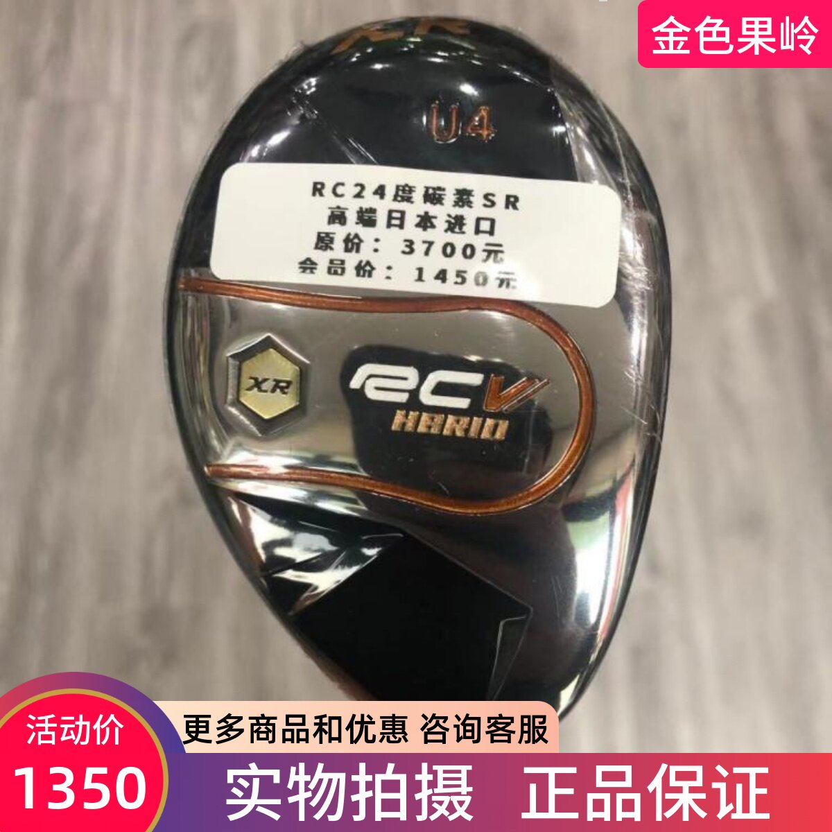 高尔夫球杆 正品RCV日本进口高尔夫男士4号铁木杆24度SR 小鸡腿