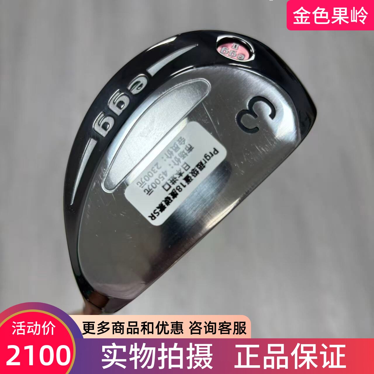 高尔夫球杆 正品95成新PRGR egg超级蛋高尔夫男士3号长铁杆碳SR