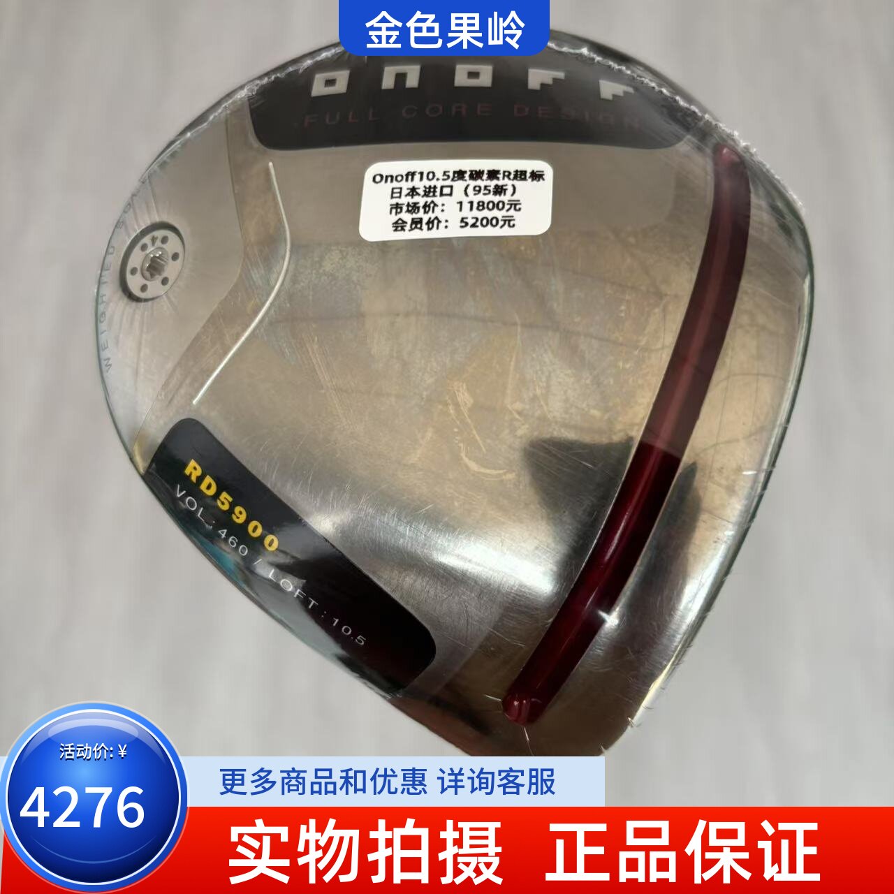 高尔夫球杆二手正品Onoff RD5900男士一号木杆10.5度R 超标发球木
