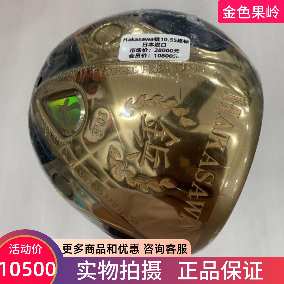 金之铸高尔夫球杆正品超标