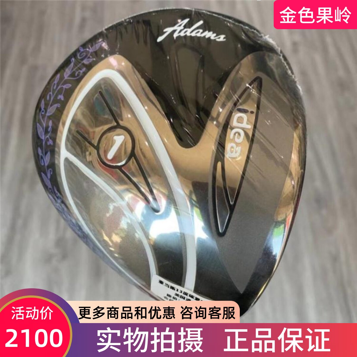 高尔夫球杆 正品全新ADAMS idea女士一号木杆13度 发球木 1号木